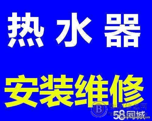 蒸湘区热水器维修?不加热不打火显示E1·E2E3等
