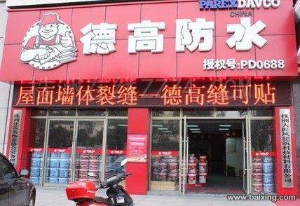 10年质保,专注防水,各类外墙高空安装维修