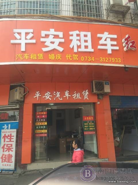 衡阳市租车自驾.平安汽车租赁公司68/天