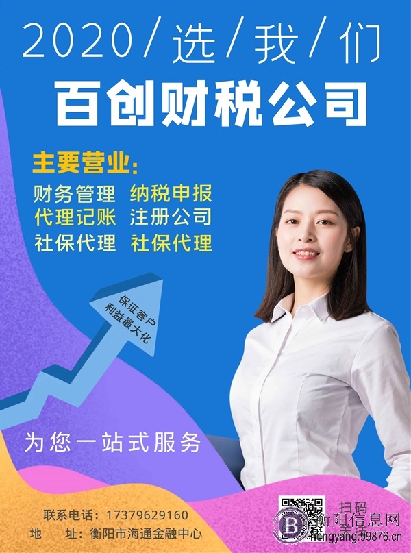 衡阳12年工商注册服务，专业记账报税一 条 龙服务